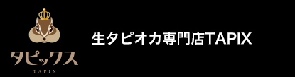 タピックス