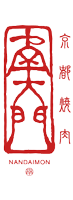京都焼肉南大門ロゴ