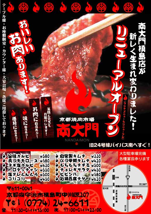 南大門槇島店が新しく生まれ変わりました！