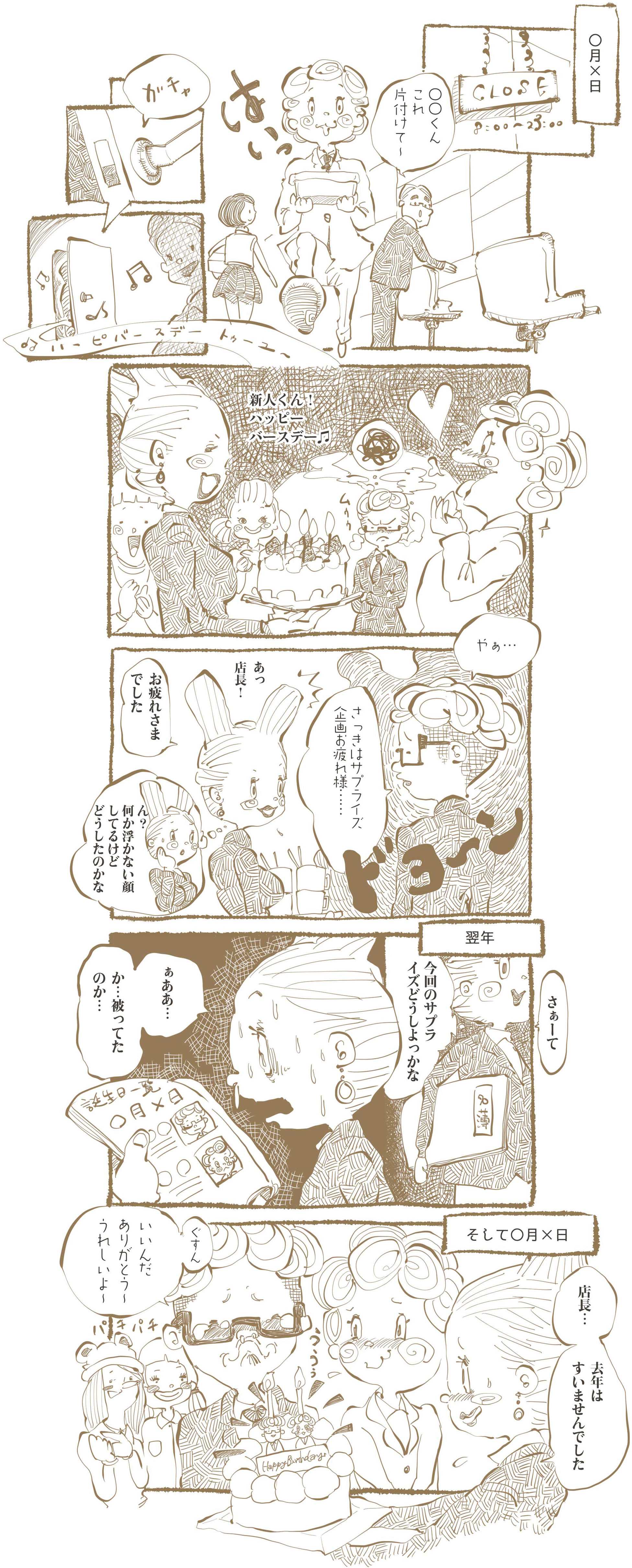 しくじりエピソード漫画